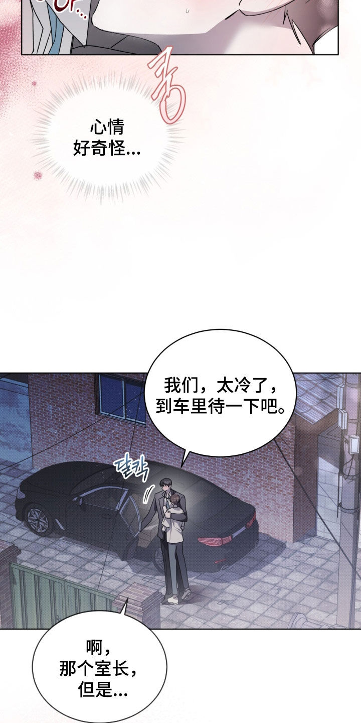 桃子味陷阱漫画,第26章：不愿意就走4图