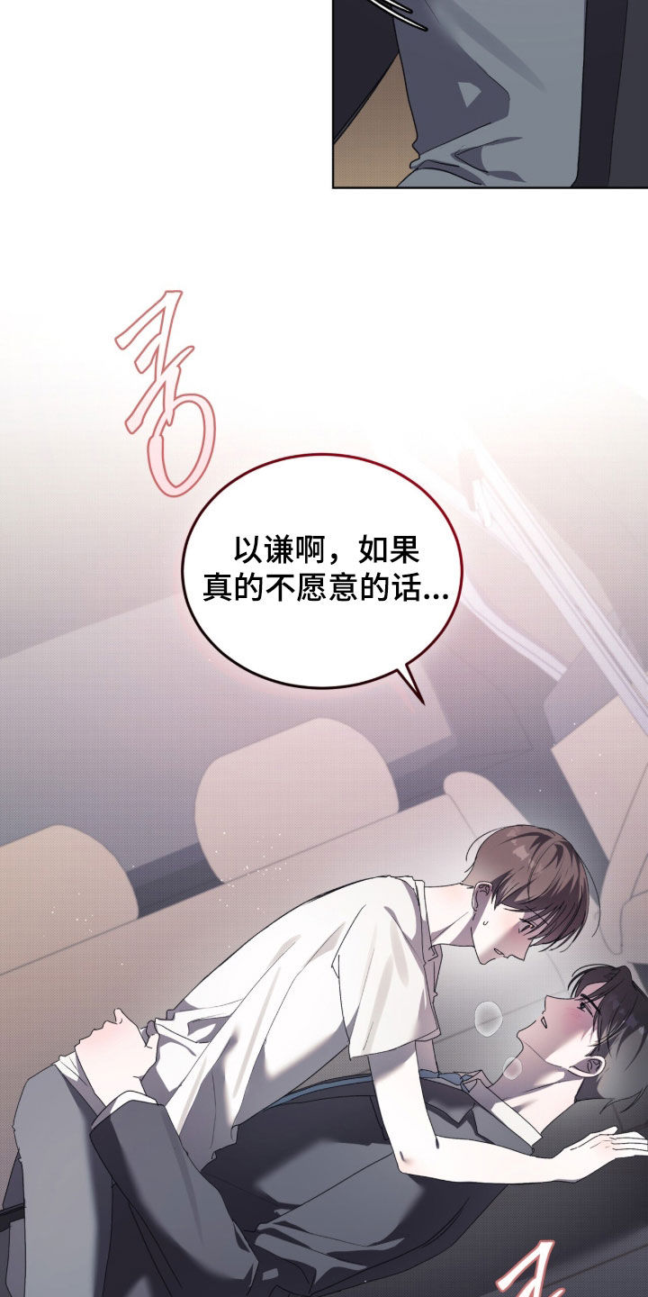 桃子味陷阱漫画,第26章：不愿意就走1图