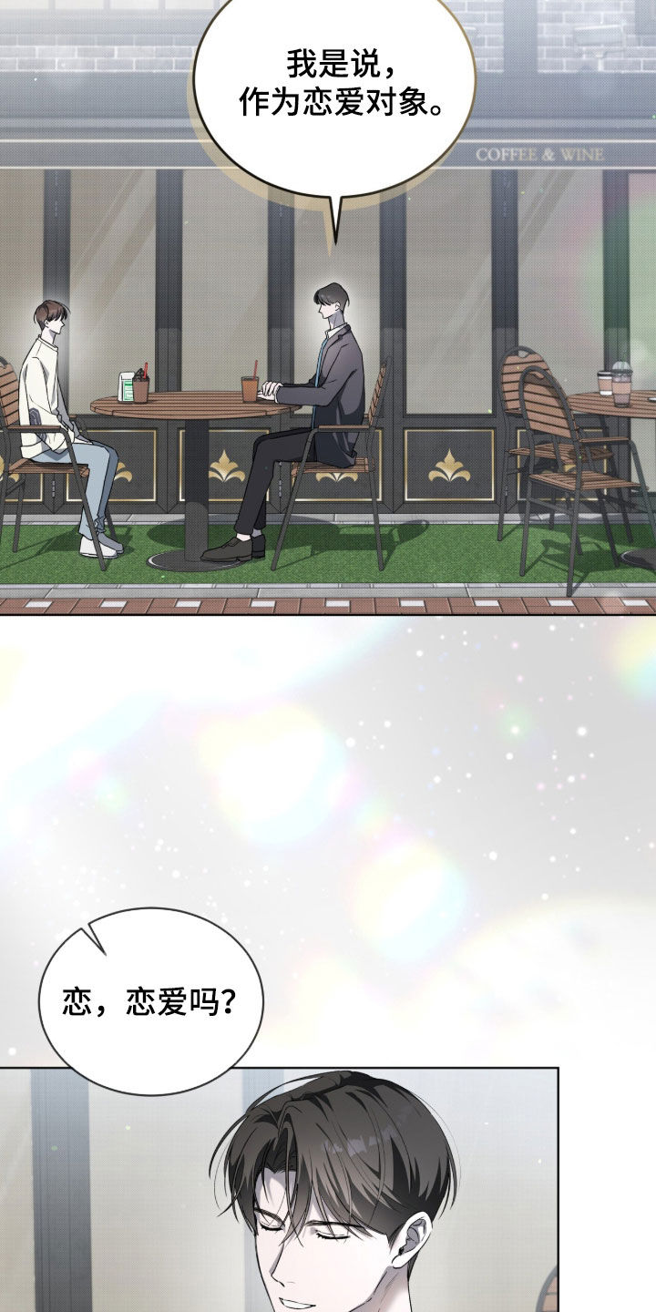 桃子味英文漫画,第25章：恋爱对象5图