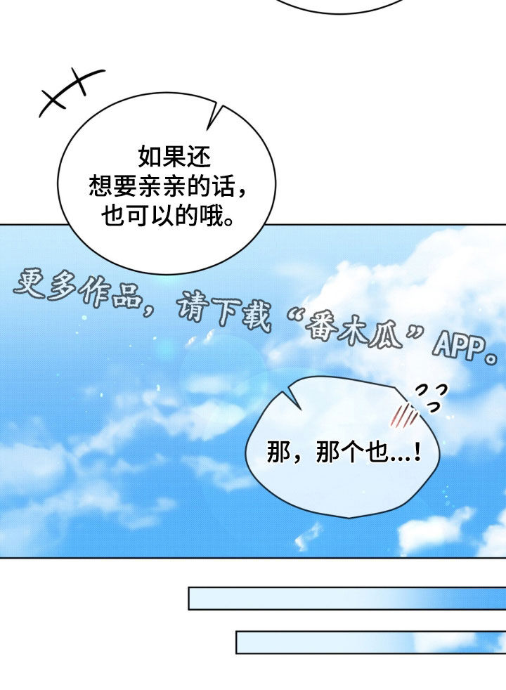 桃子味英文漫画,第25章：恋爱对象3图