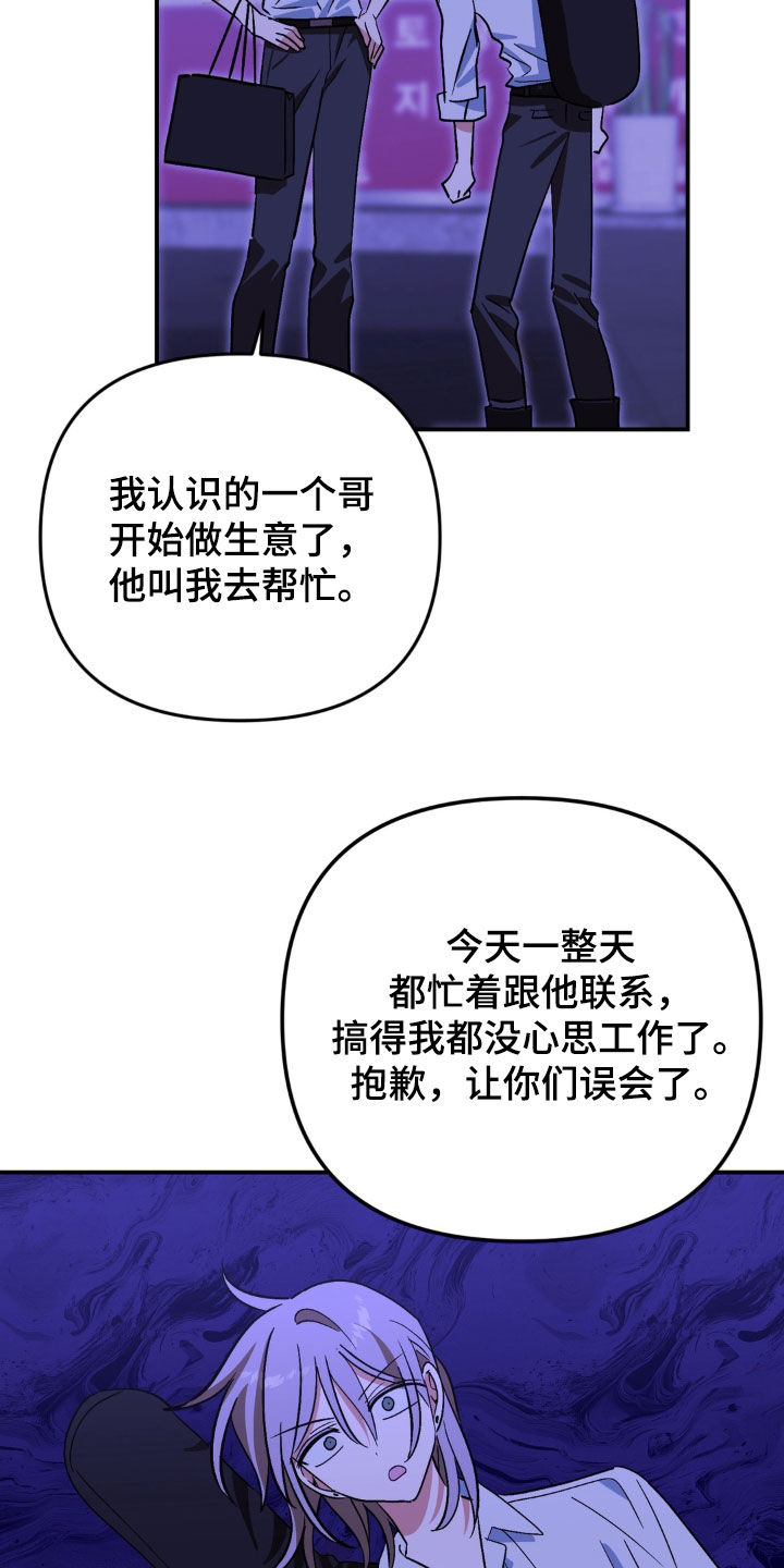 越界把戏漫画,第28章：该醒来了3图
