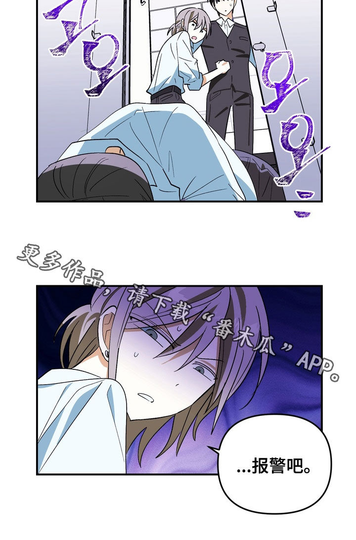 越界把戏漫画,第22章：报警吧1图