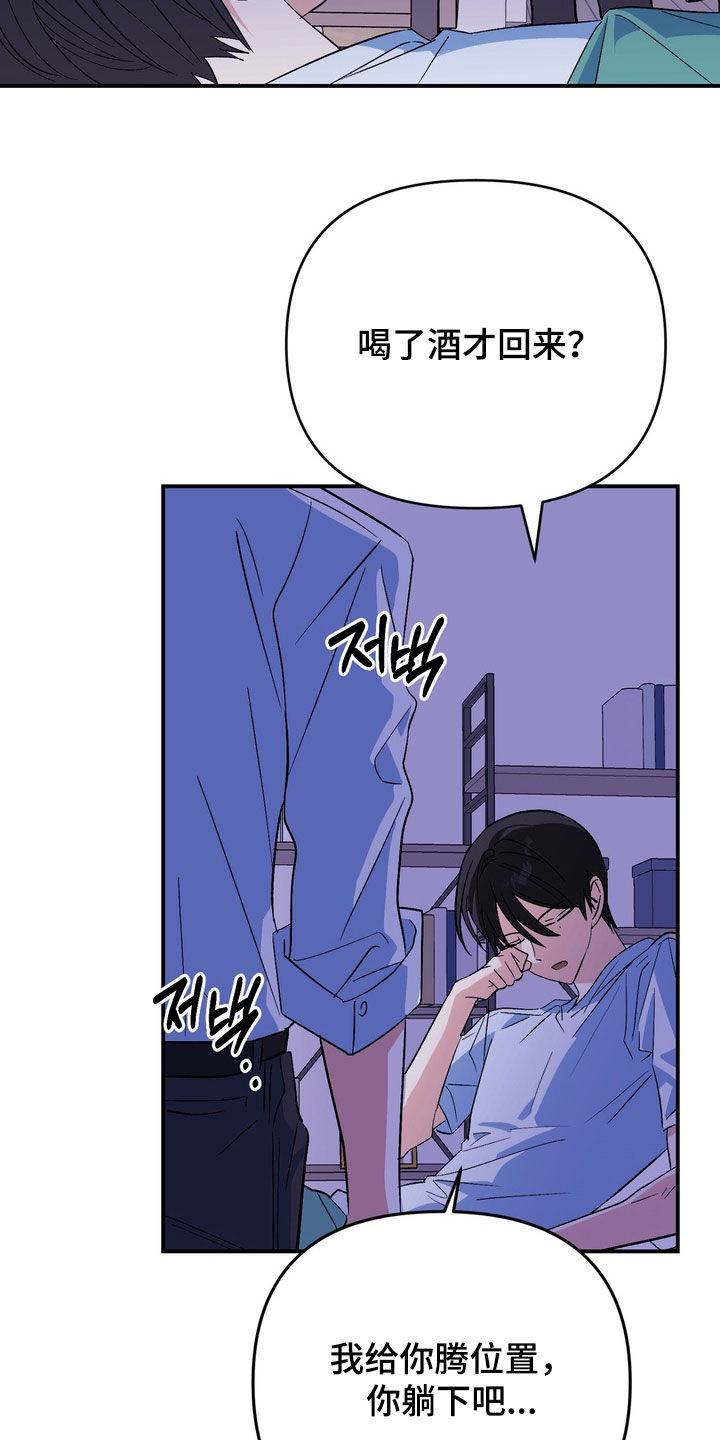 越界把戏漫画,第24章：喝酒2图