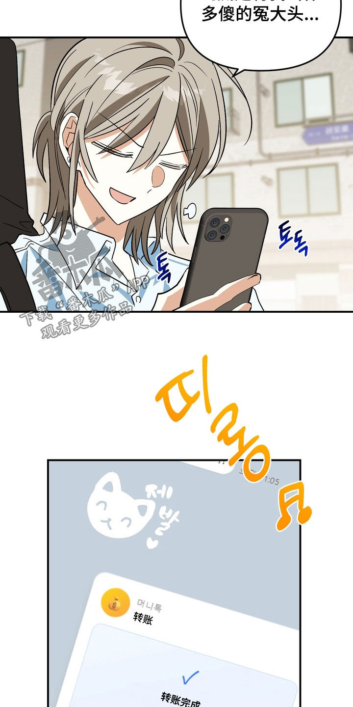 越界把戏漫画,第21章：滚开啊4图