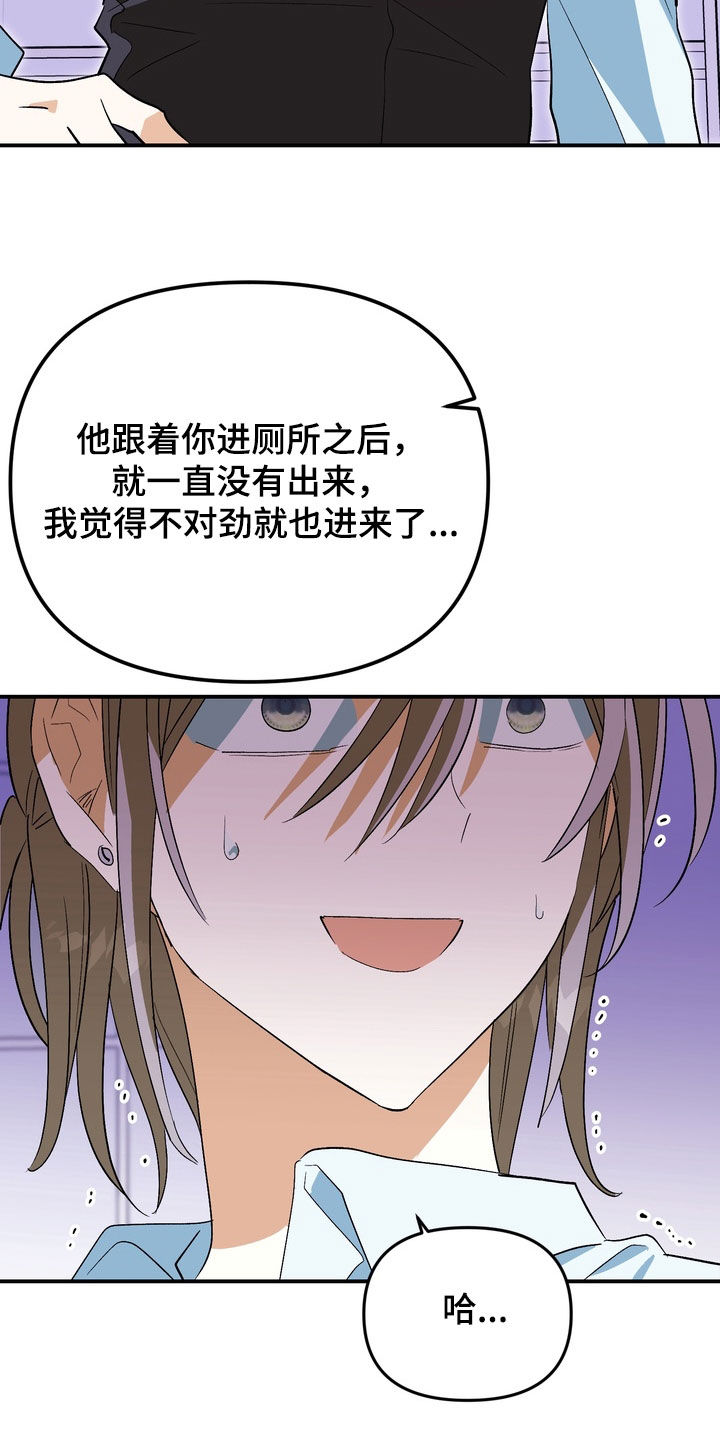 越界把戏漫画,第22章：报警吧5图