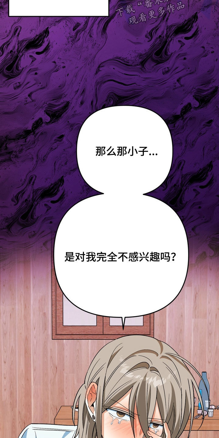 越界把戏漫画,第24章：喝酒2图