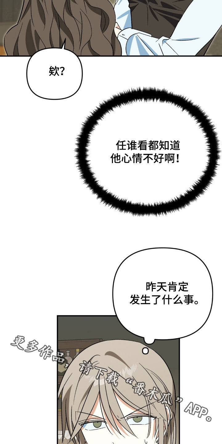 越界把戏漫画,第27章：直接睡着了5图