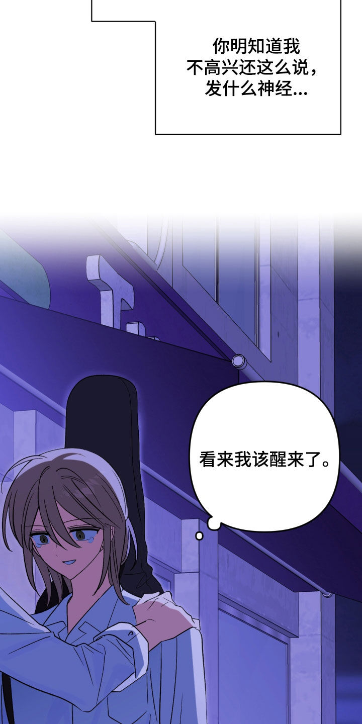 越界把戏漫画,第28章：该醒来了4图