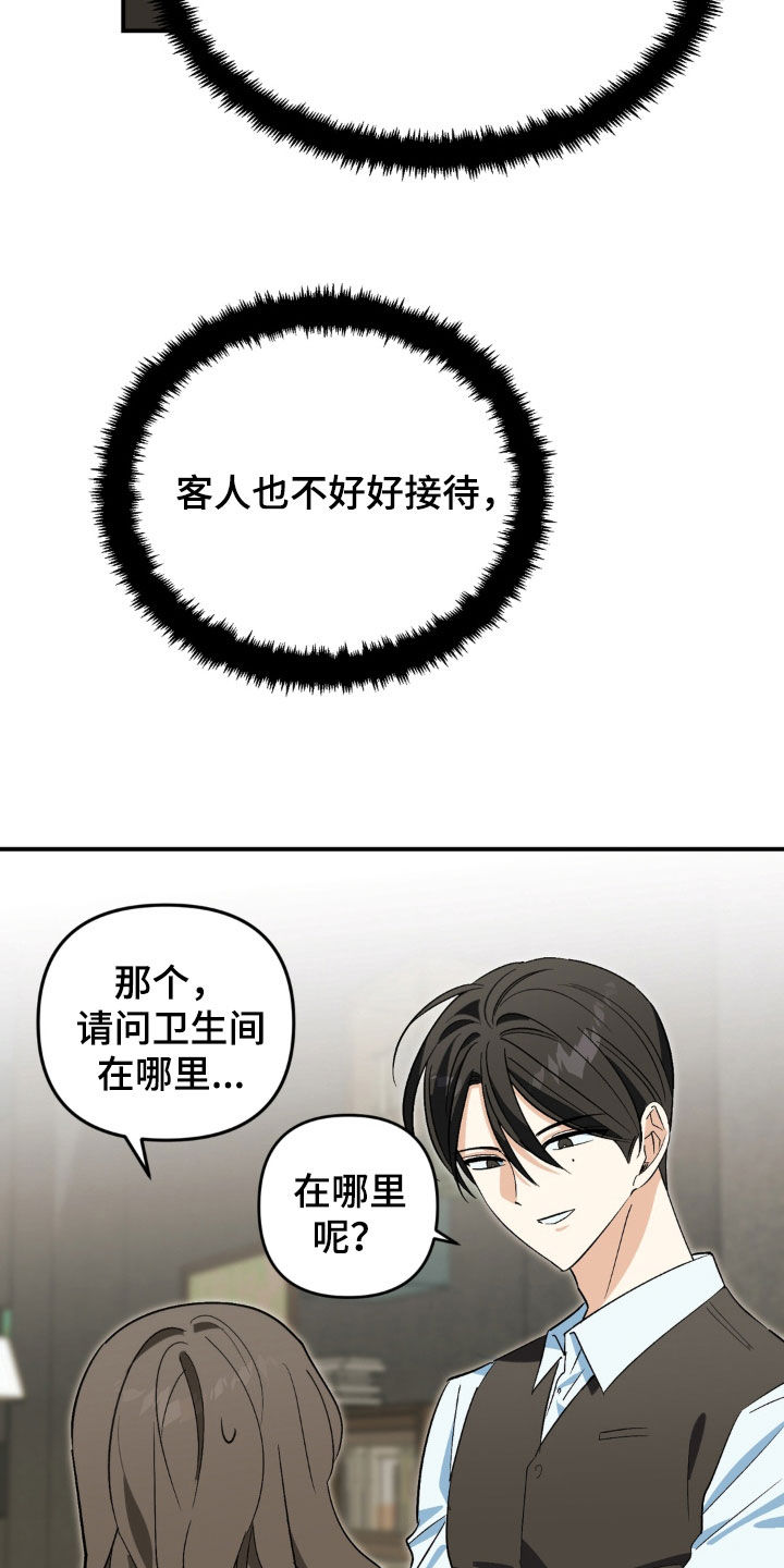 越界把戏漫画,第27章：直接睡着了4图