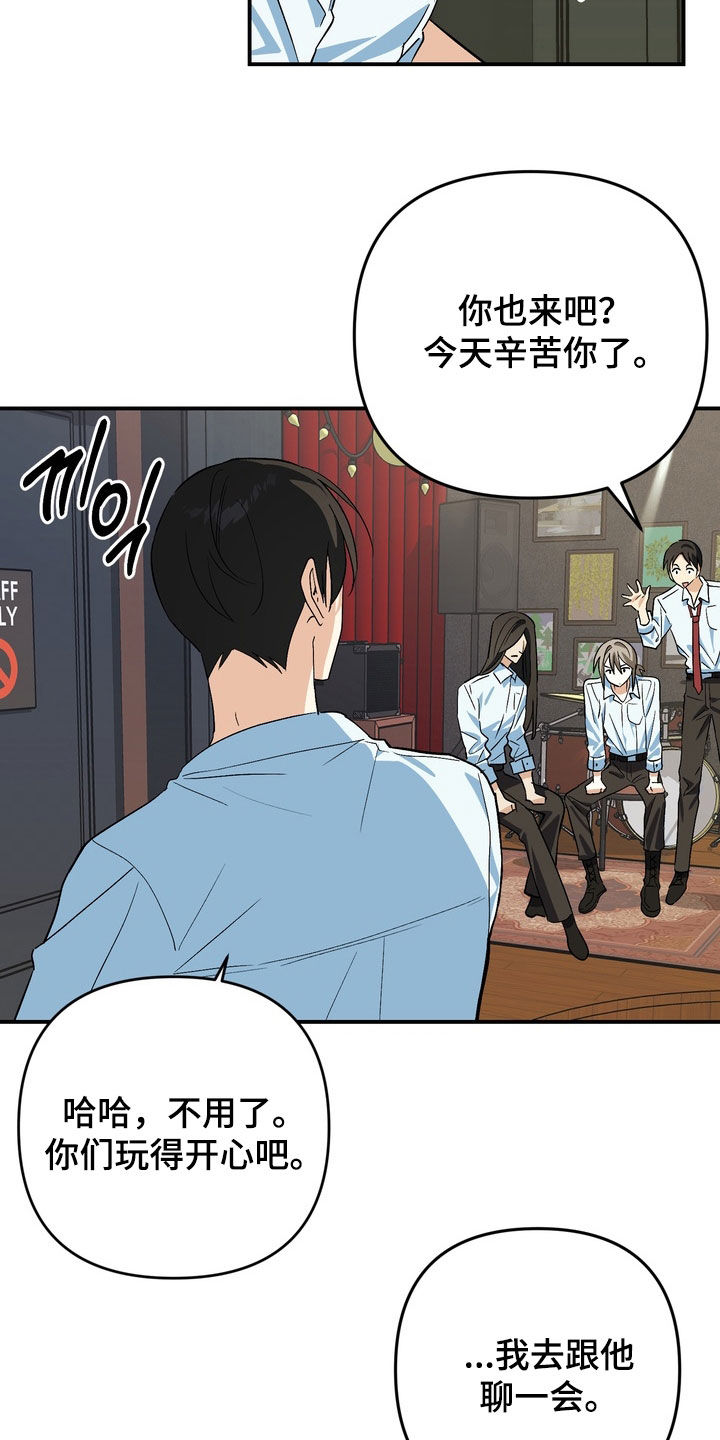 越界把戏漫画,第23章：我说谢谢你3图