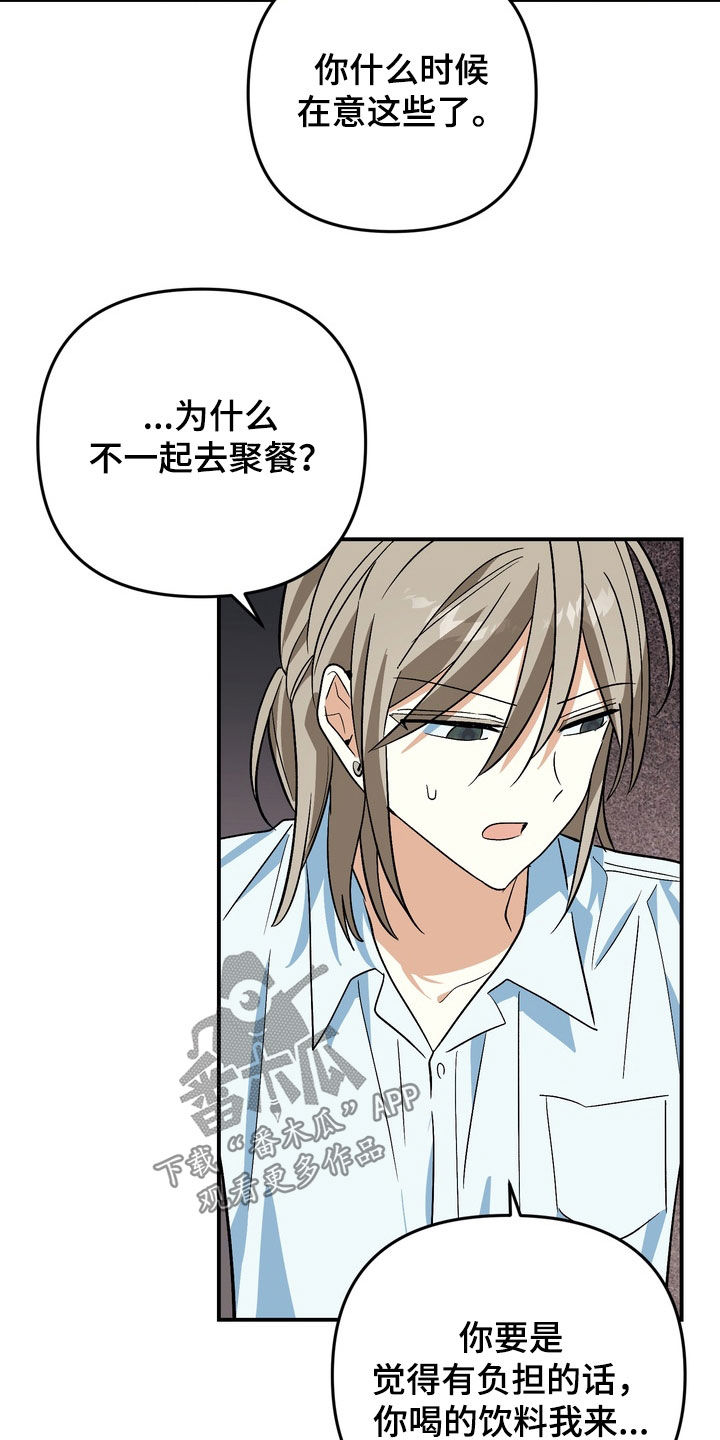 越界把戏漫画,第23章：我说谢谢你1图