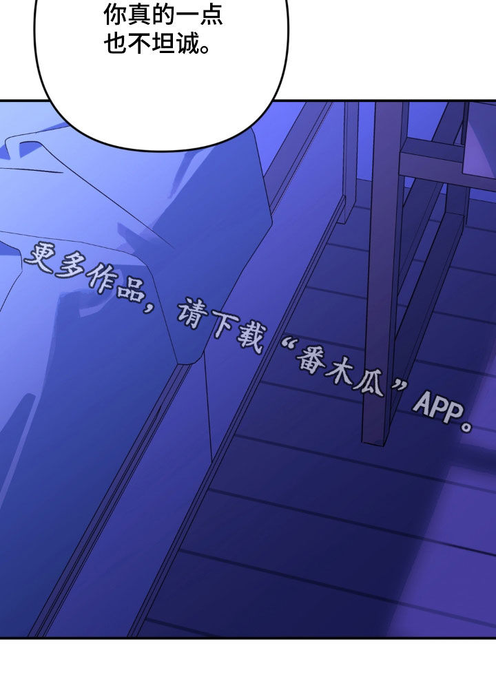 第26章：一点也不坦诚0