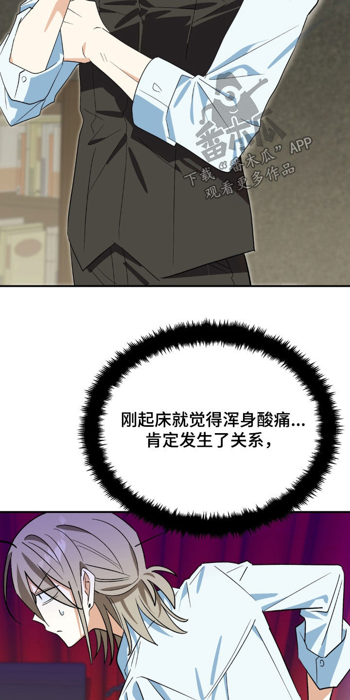 越界把戏漫画,第27章：直接睡着了2图