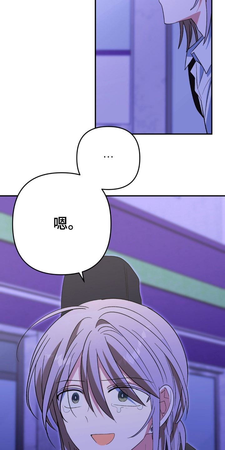 越界把戏漫画,第28章：该醒来了1图