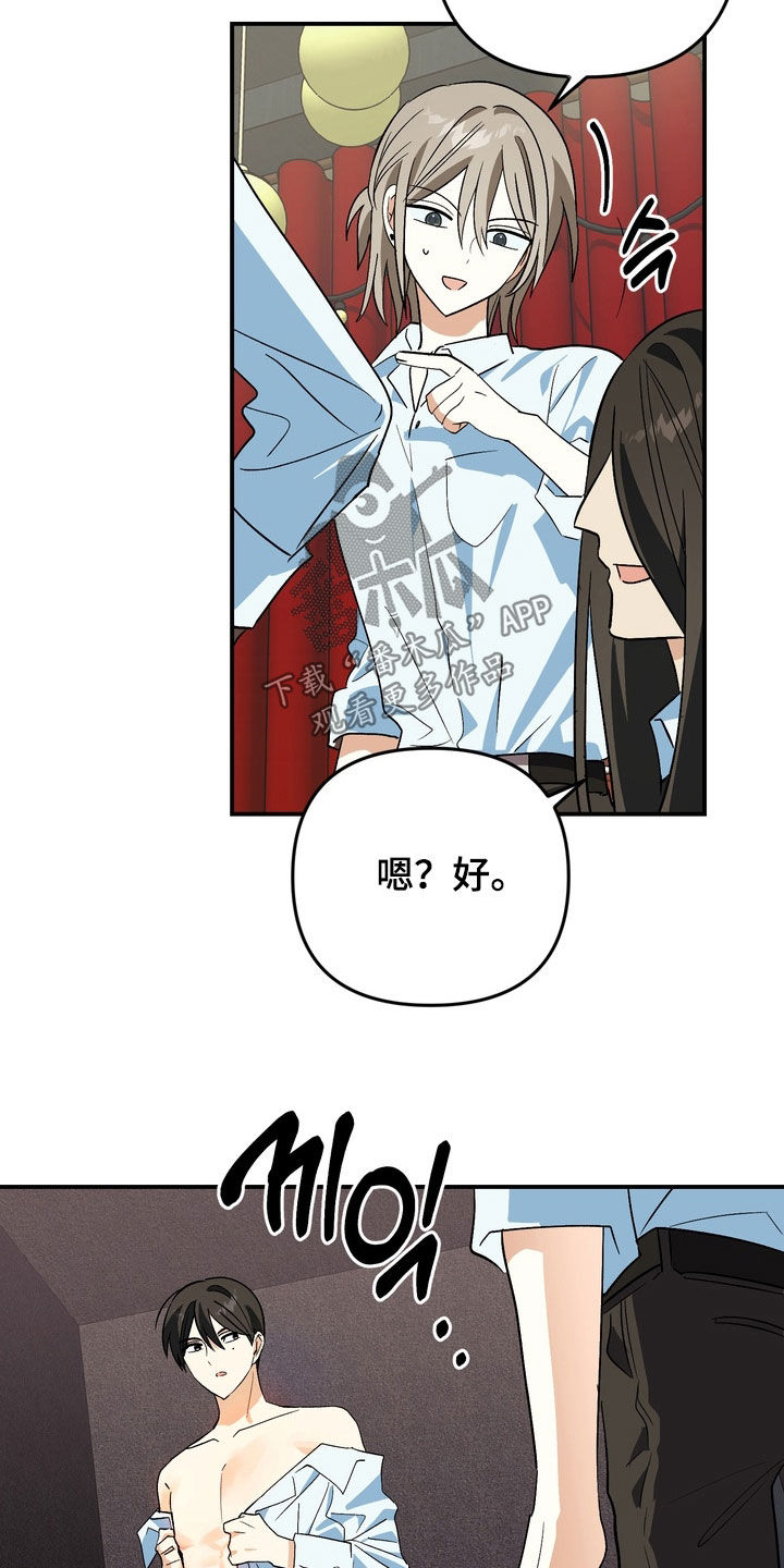 越界把戏漫画,第23章：我说谢谢你4图