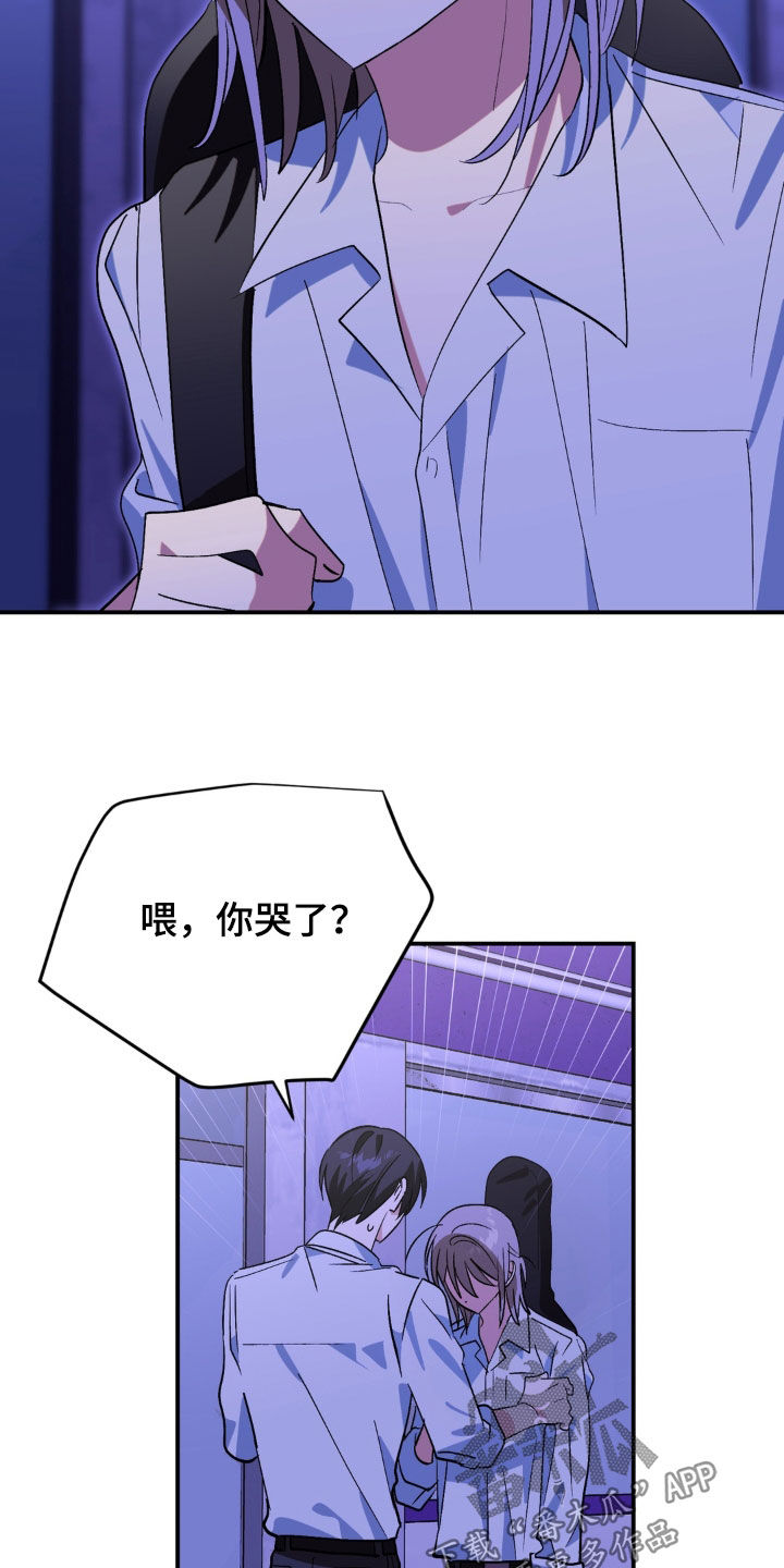 越界把戏漫画,第28章：该醒来了2图