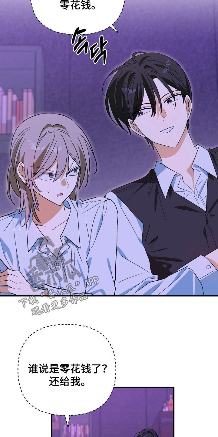 越界把戏漫画,第21章：滚开啊2图