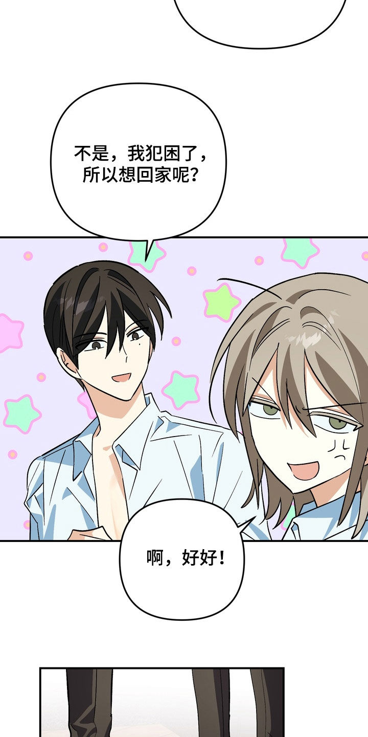 越界把戏漫画,第23章：我说谢谢你2图