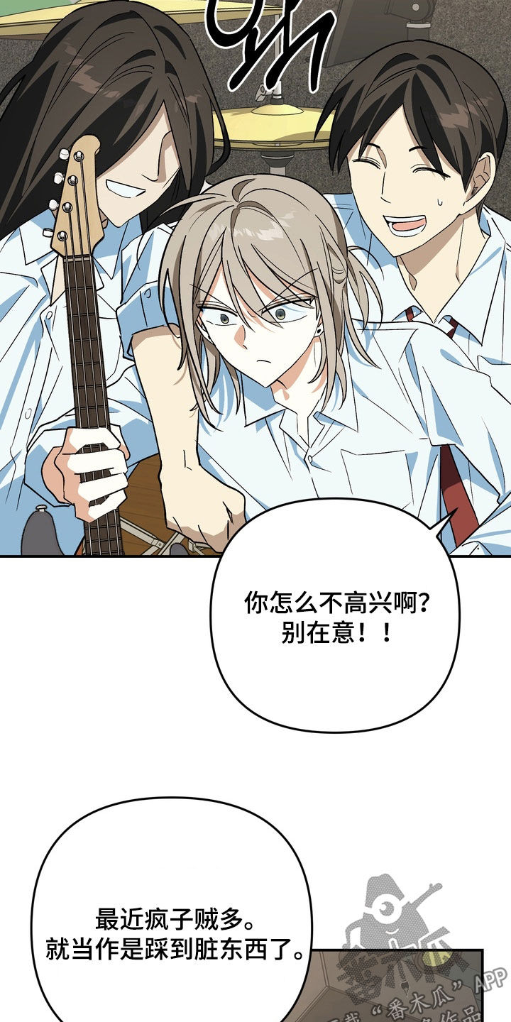 越界把戏漫画,第23章：我说谢谢你4图