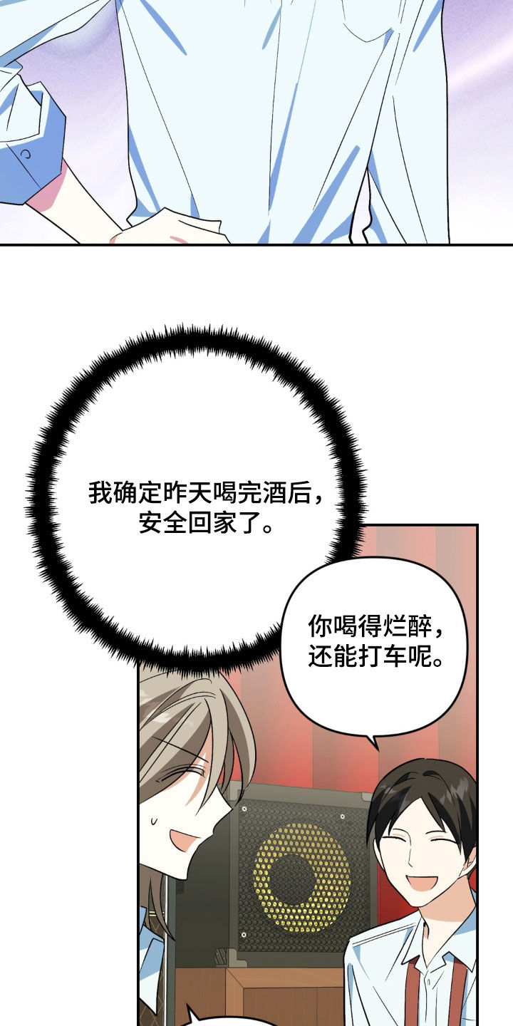 越界把戏漫画,第27章：直接睡着了5图