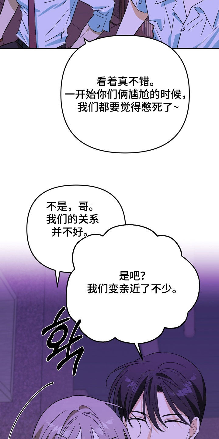 越界把戏漫画,第21章：滚开啊4图