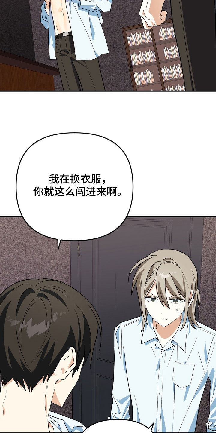 越界把戏漫画,第23章：我说谢谢你5图