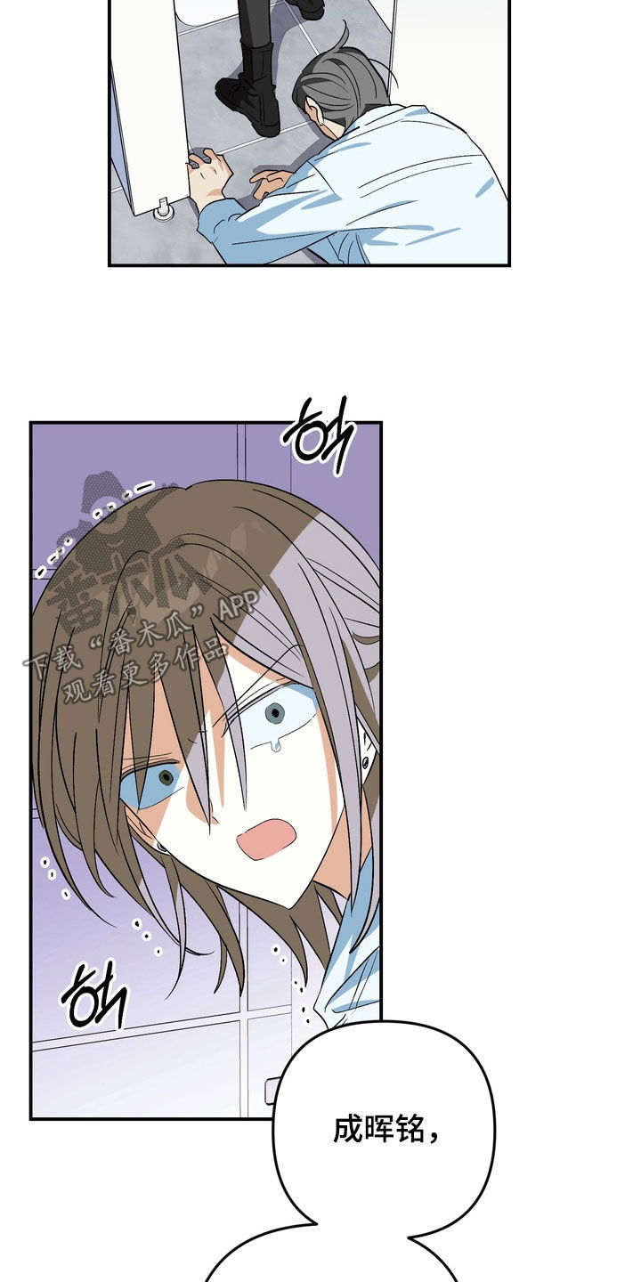 越界把戏漫画,第22章：报警吧3图