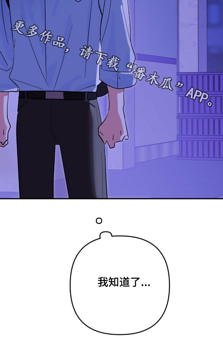 越界把戏漫画,第28章：该醒来了5图