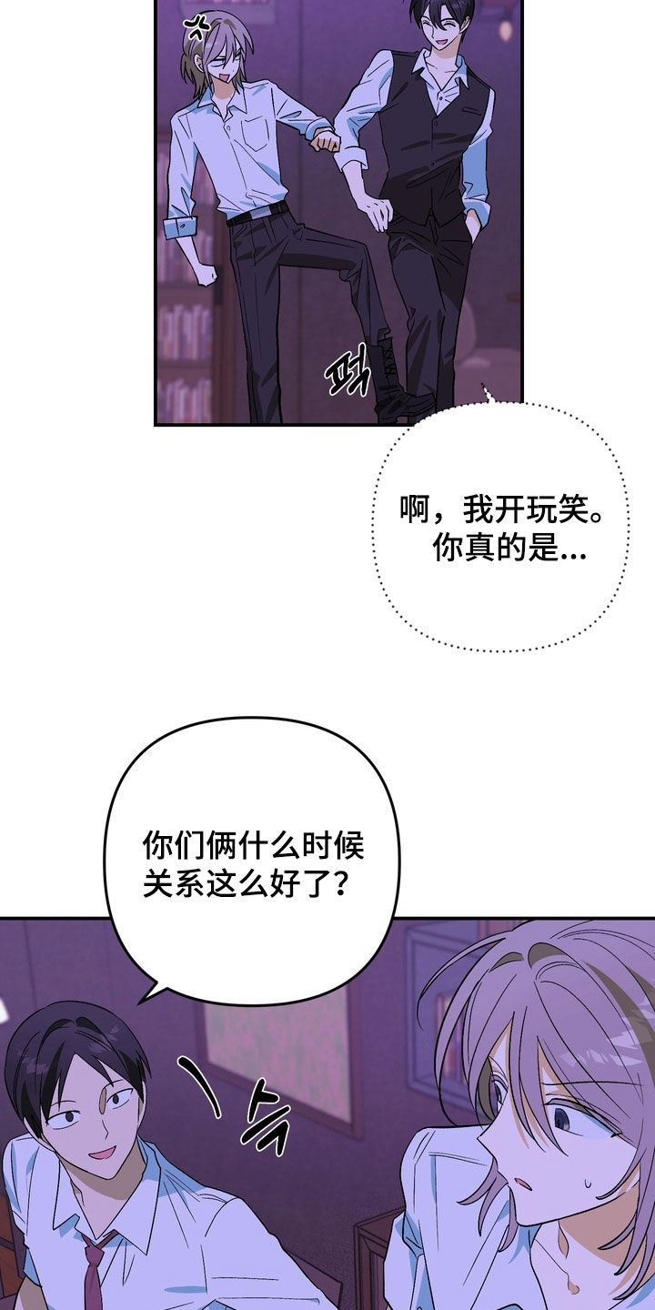 越界把戏漫画,第21章：滚开啊3图