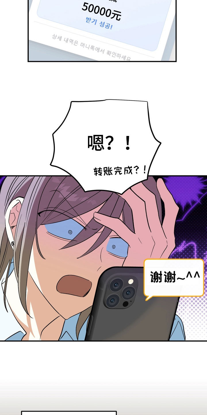 越界把戏漫画,第21章：滚开啊5图