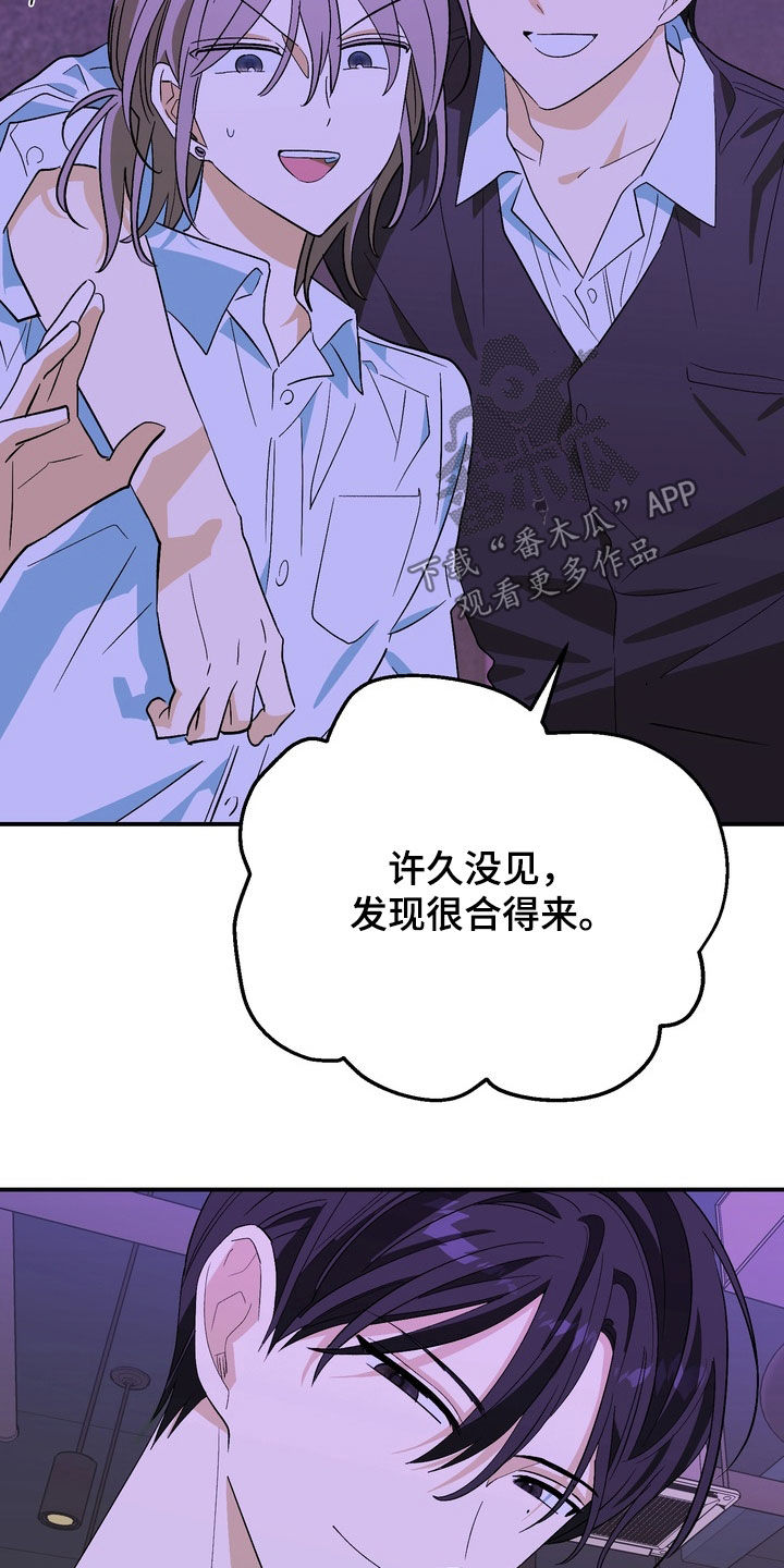 越界把戏漫画,第21章：滚开啊5图
