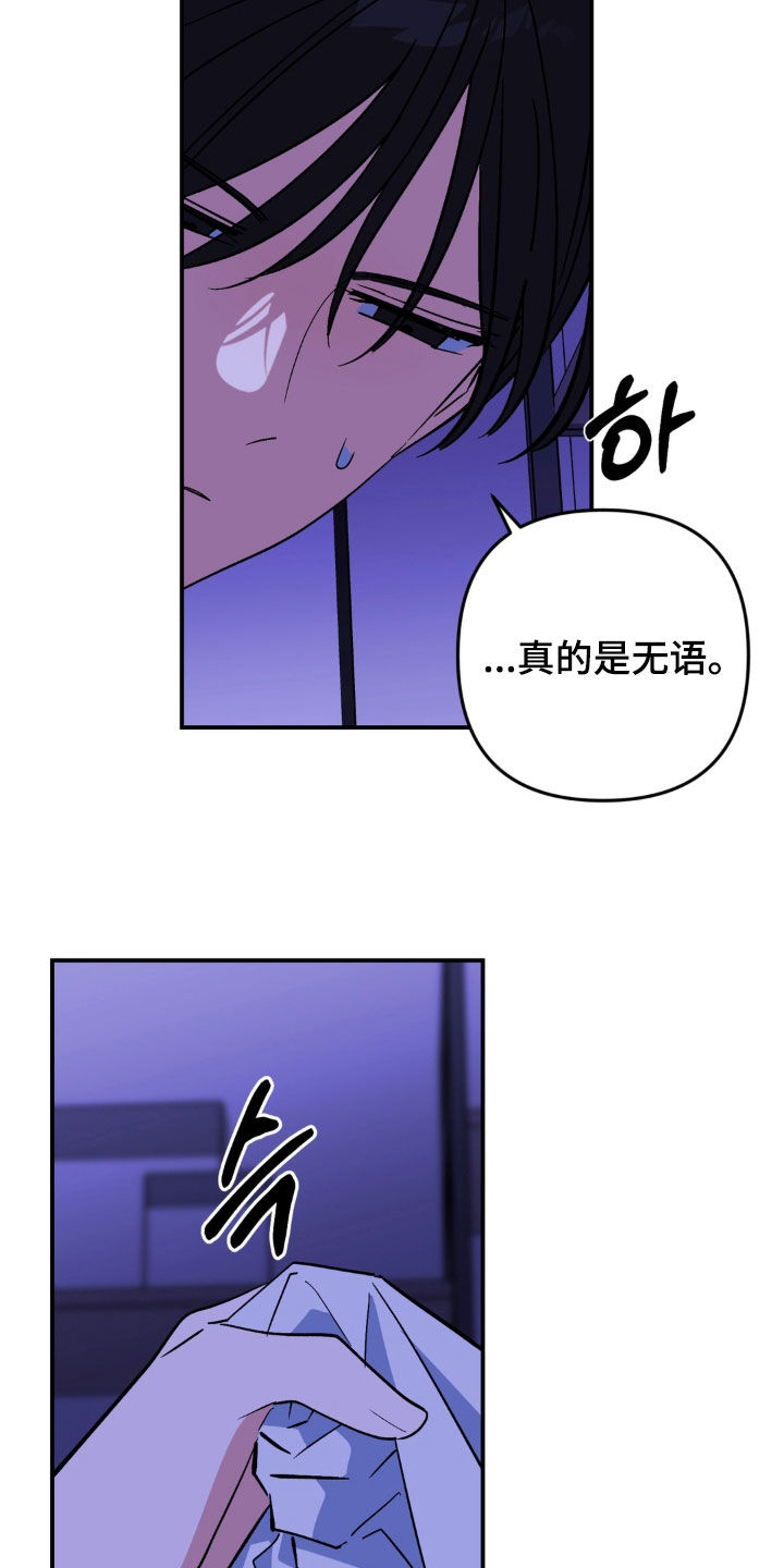 越界把戏漫画,第27章：直接睡着了1图