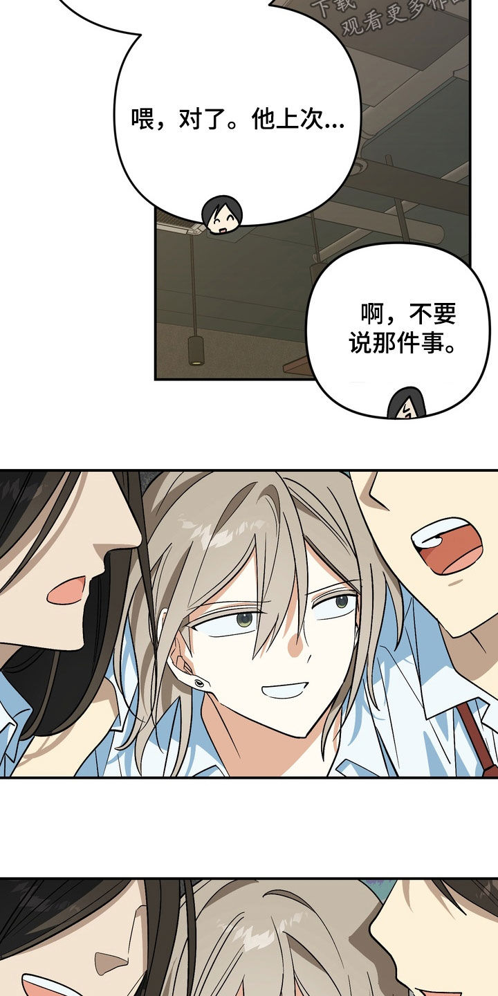 越界把戏漫画,第23章：我说谢谢你5图