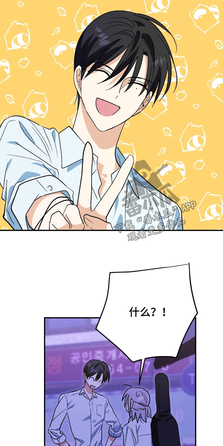 越界把戏漫画,第28章：该醒来了2图