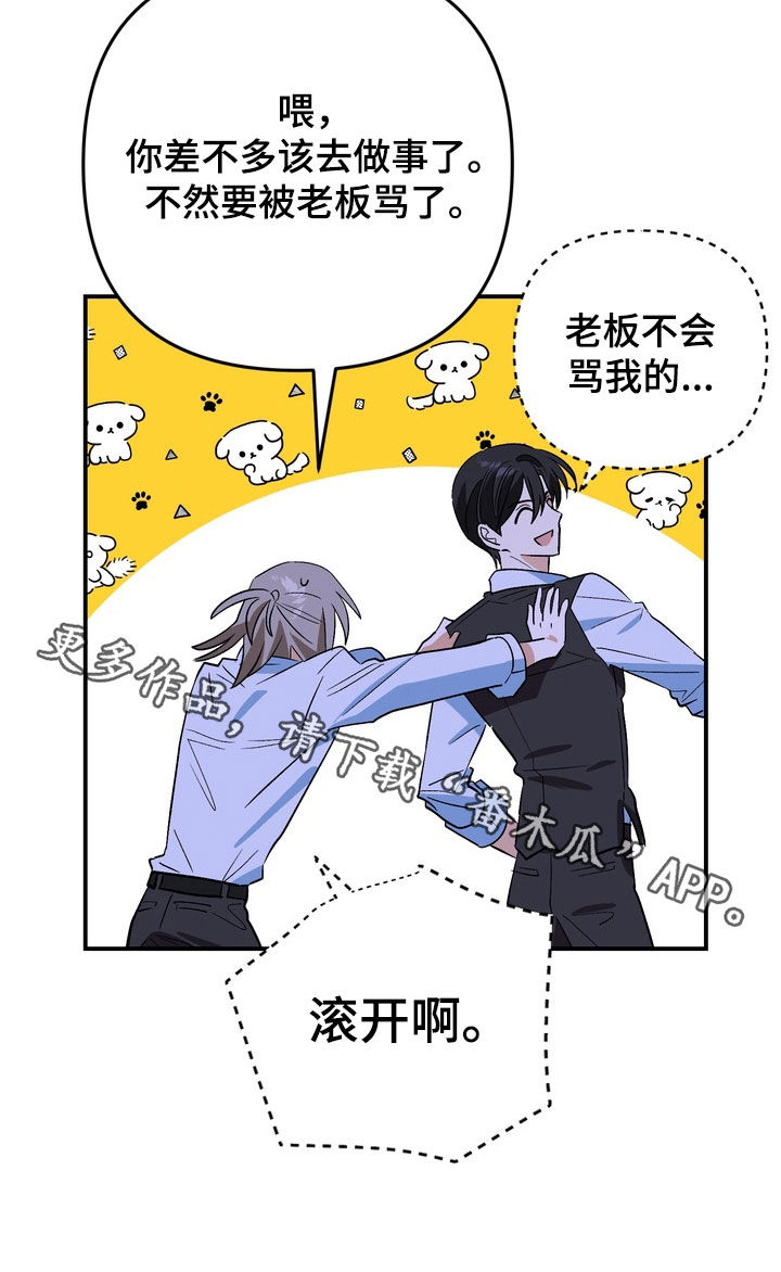 越界把戏漫画,第21章：滚开啊2图