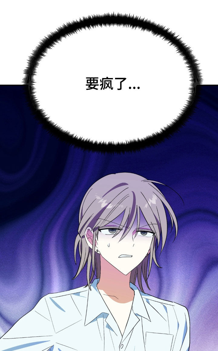 越界把戏漫画,第27章：直接睡着了4图