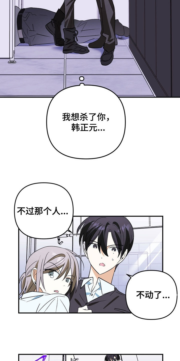 越界把戏漫画,第22章：报警吧5图