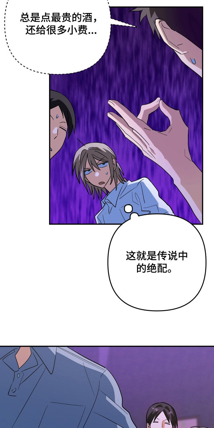 越界把戏漫画,第21章：滚开啊4图