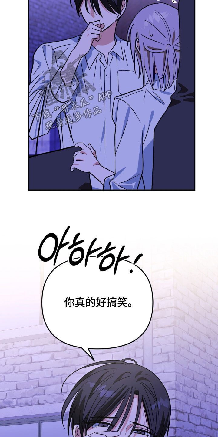越界把戏漫画,第28章：该醒来了4图