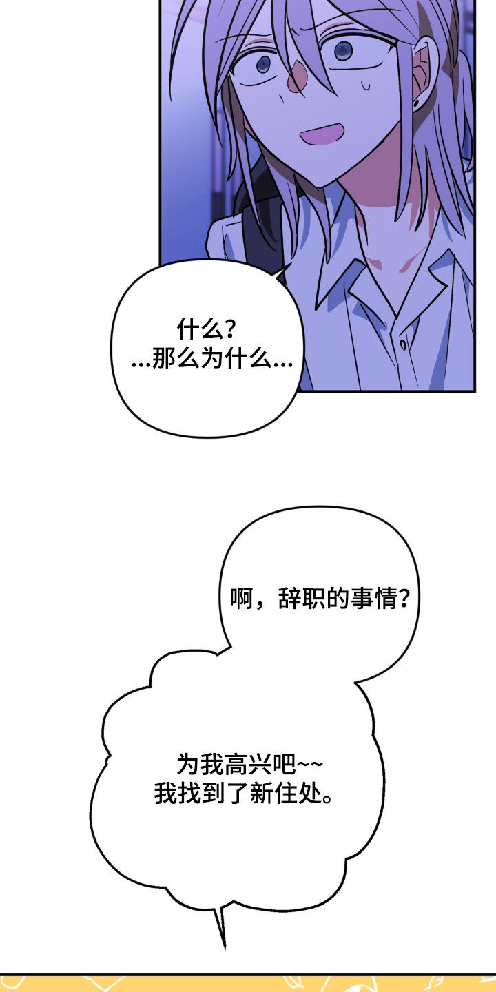 越界把戏漫画,第28章：该醒来了1图