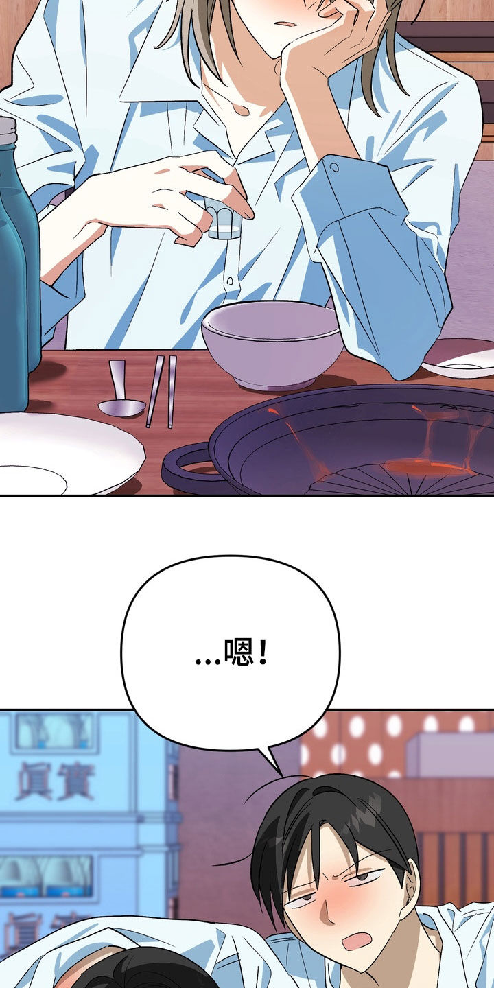 越界把戏漫画,第24章：喝酒3图