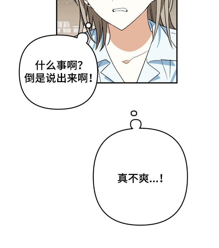 越界把戏漫画,第27章：直接睡着了1图
