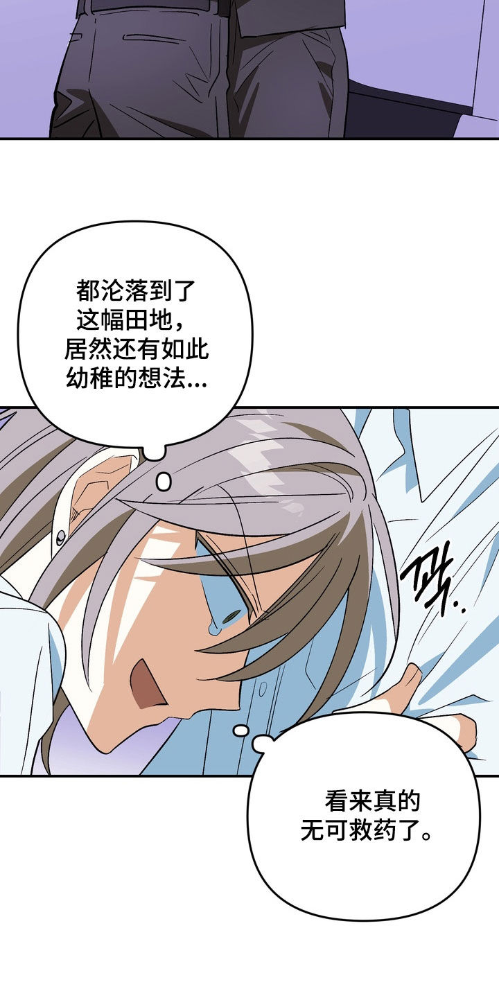 越界把戏漫画,第22章：报警吧2图