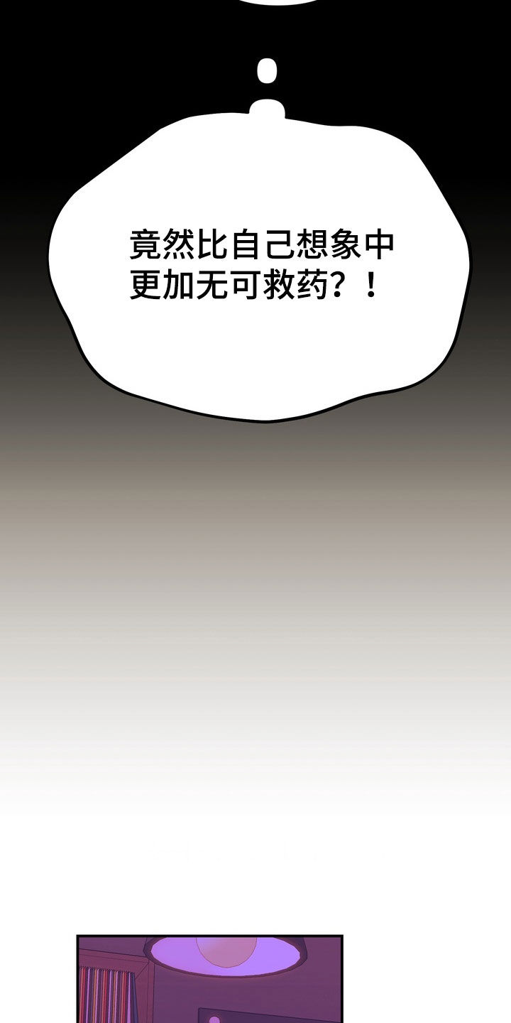 越界把戏漫画,第21章：滚开啊3图