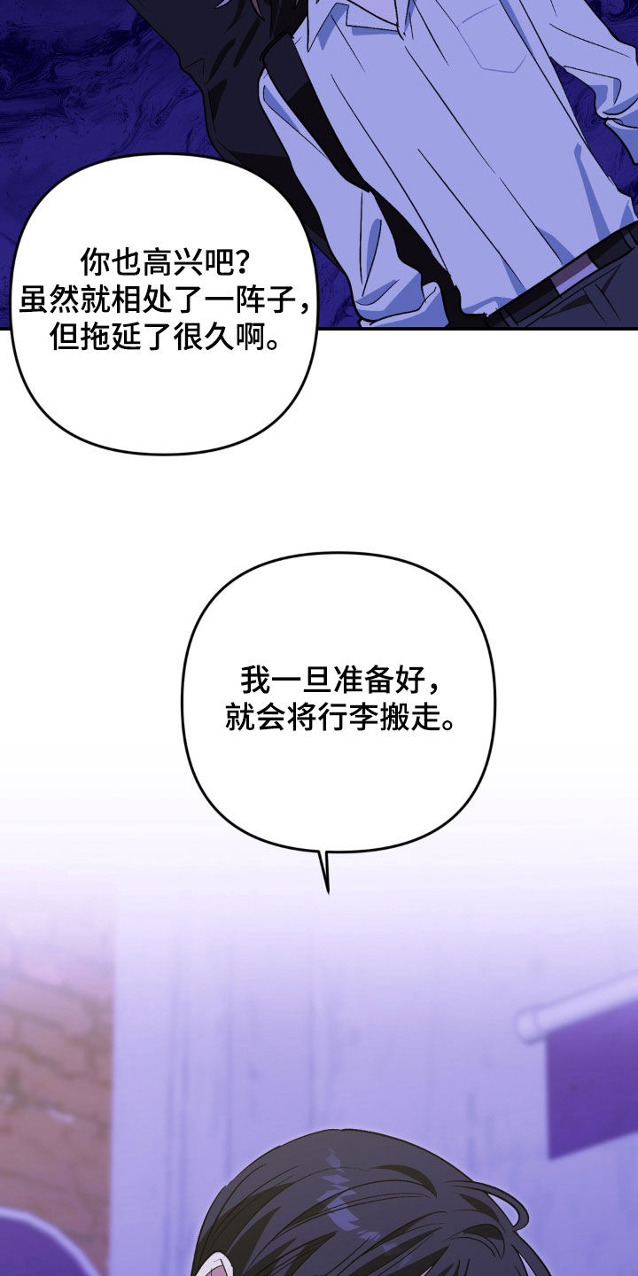 越界把戏漫画,第28章：该醒来了4图