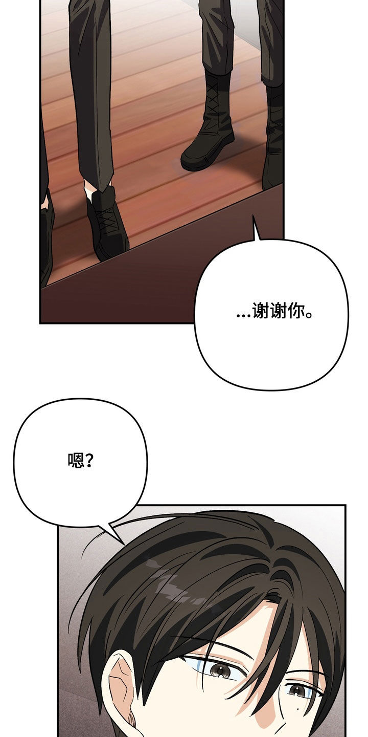 越界把戏漫画,第23章：我说谢谢你3图
