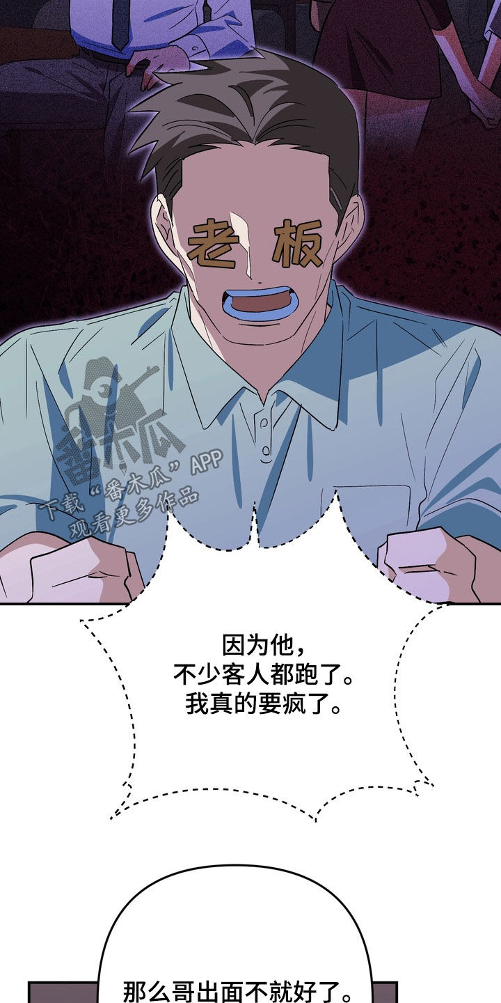 越界把戏漫画,第21章：滚开啊2图