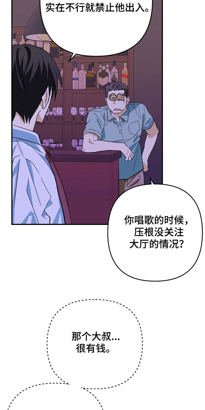 越界把戏漫画,第21章：滚开啊3图