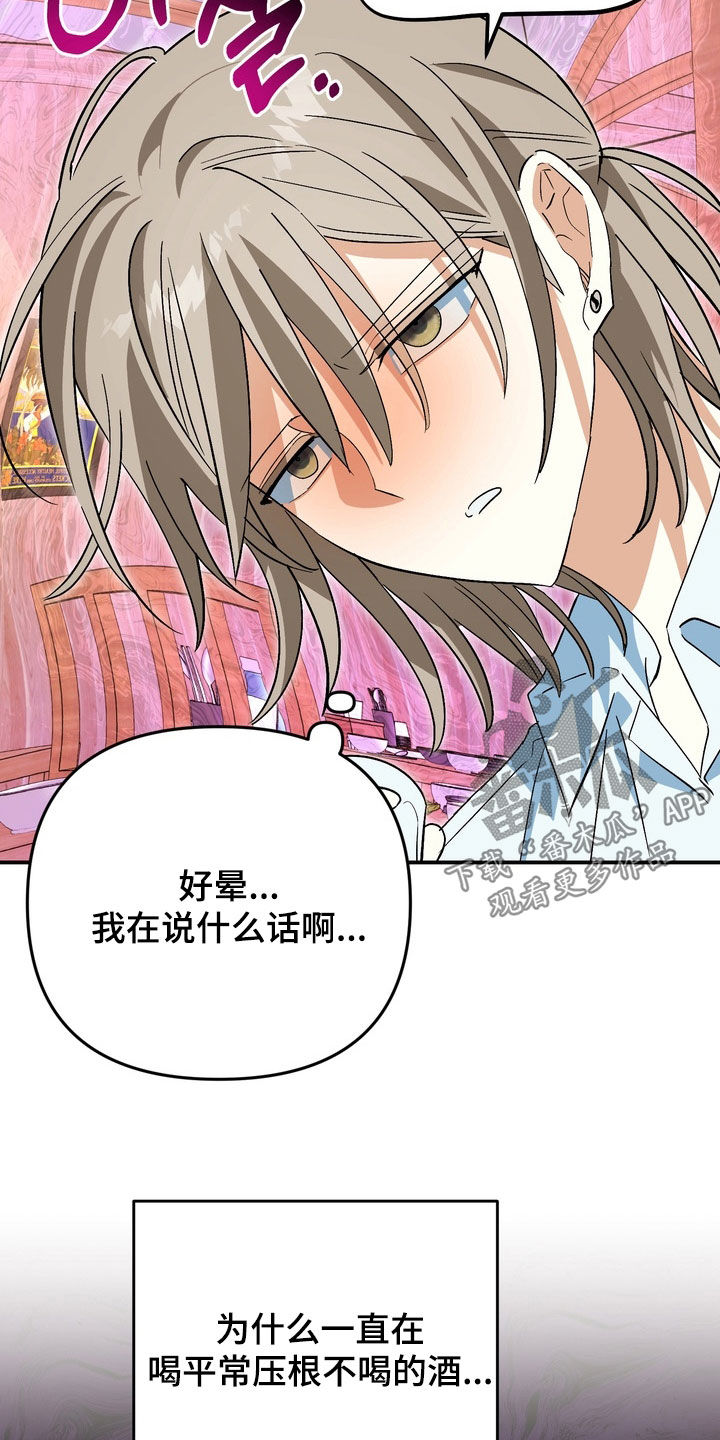越界把戏漫画,第24章：喝酒4图