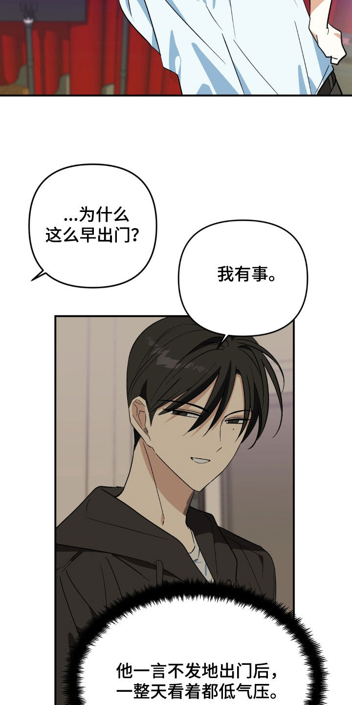 越界把戏漫画,第27章：直接睡着了3图